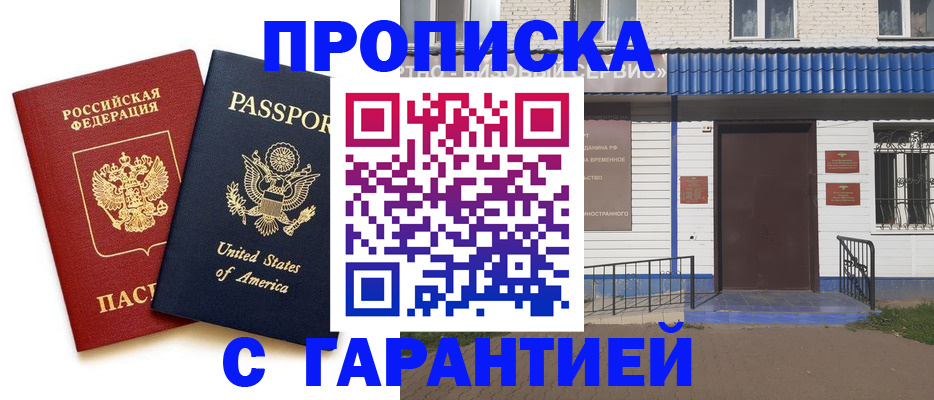 временная регистрация надежно в Буйе