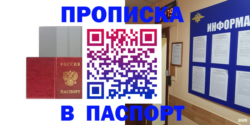 прописка штамп в Буйе