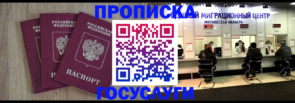 прописка штамп в Буйе