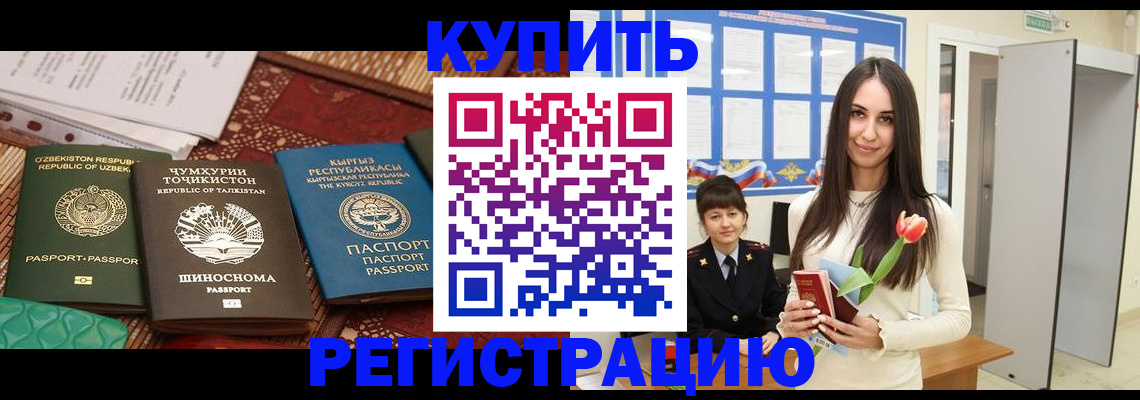 временная регистрация для всех в Буйе